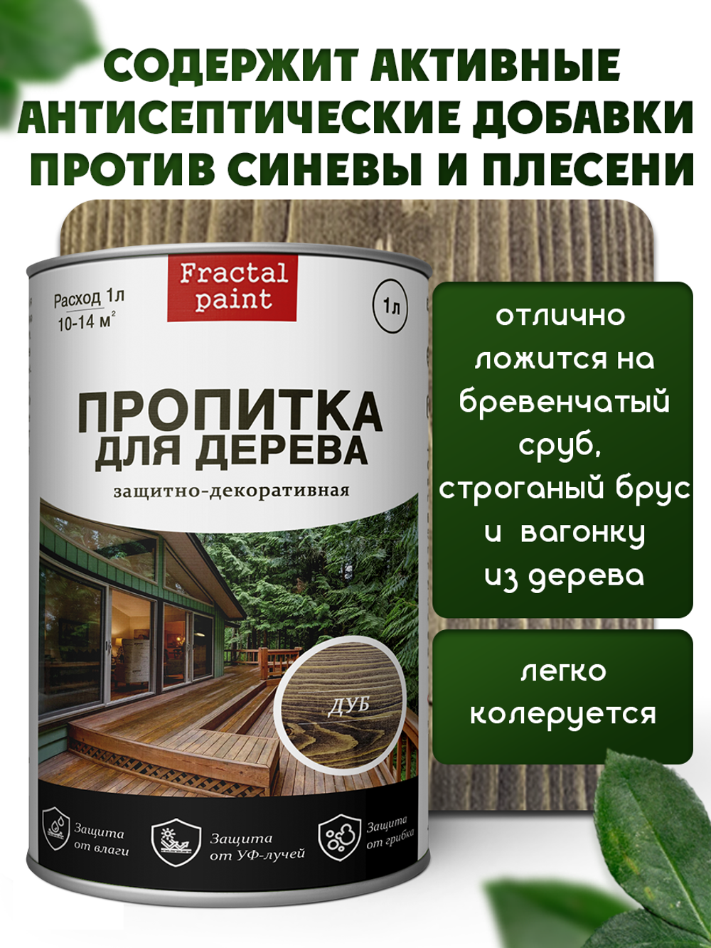 Пропитка для дерева защитно-декоративная «Дуб»