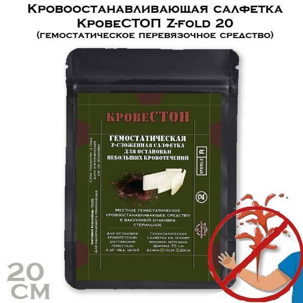 Гемостатическая  Салфетка КровеСтоп бинт Z-Fold 20см