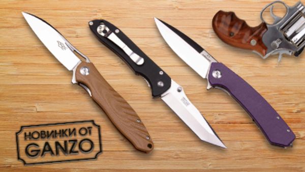 Новинки Ganzo. Новинки Ganzo.