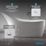Акриловая ванна ABBER AB9245 белая