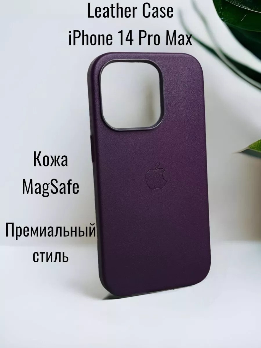 Кожаный чехол Leather Case iPhone 14 Pro Max, Dark Cherry Темно-Фиолетовый