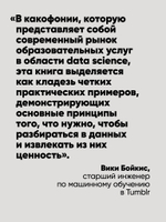 Математика для Data Science. Управляем данными с помощью линейной алгебры, теории вероятностей и статистики