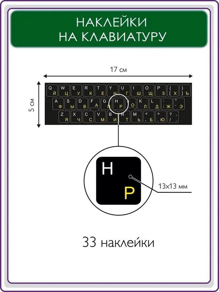 Наклейки на клавиатуру ноутбука русские и английские буквы