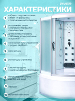 Душевая кабина RIVER без силикона (120х120) матовое стекло, поддон средний, гидромассаж, радио