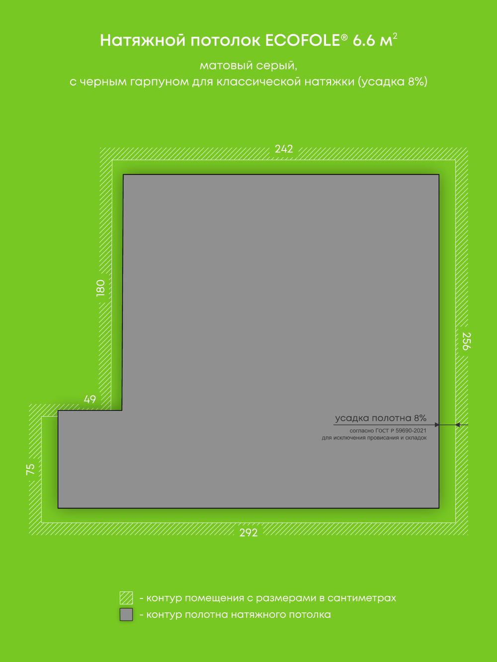 Матовый натяжной потолок 6.6 м2
