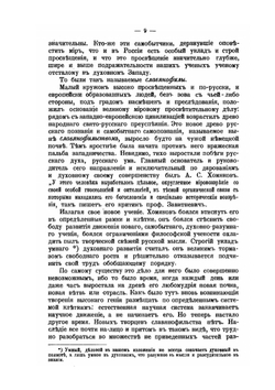 Познаниеведение (гносеология) по Славянофильству | М. Таубе
