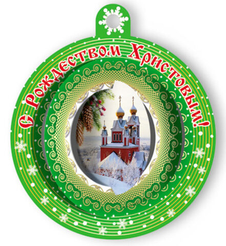 Набор для создания шаров "С Рождеством Христовым"