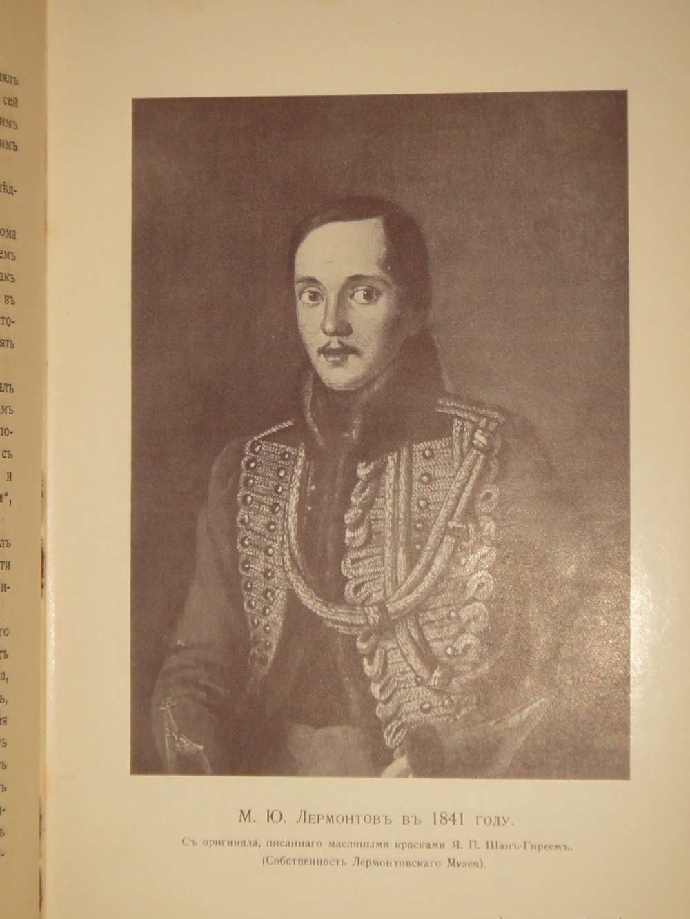 "Полное собрание сочинений М.Ю.Лермонтова в пяти томах". 1916г. - раритет