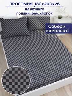 Простынь на резинке Сказка "Роджер" 180х200 см