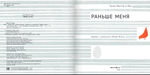 Раньше меня