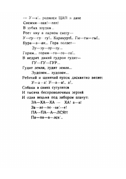 Фактура слова. Декларация. Книга 120-ая | А. Крученых
