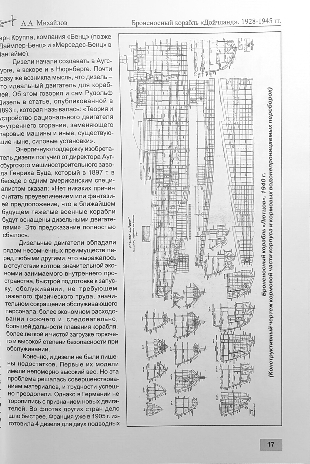 Броненосный корабль «Дойчланд» (1928-1945 гг.)