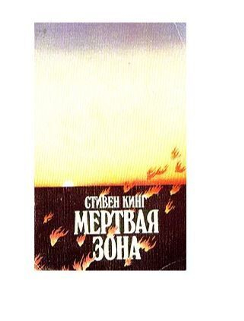 Мертвая зона