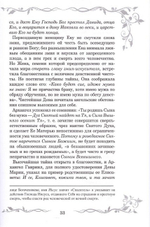Слава Богоматери. Земная жизнь Пресвятой Богородицы на основании Священного Писания и Церковных преданий