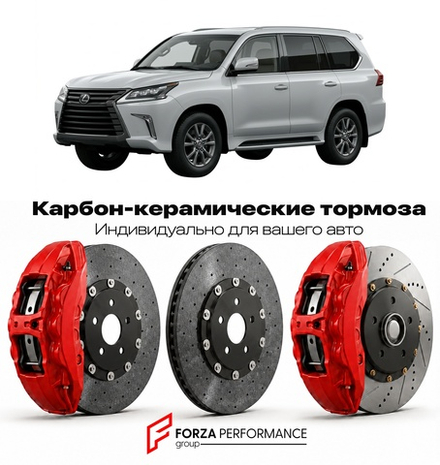 Карбон-керамическая тормозная система для Lexus LX 570 II URJ200 2007-2021 Лексус