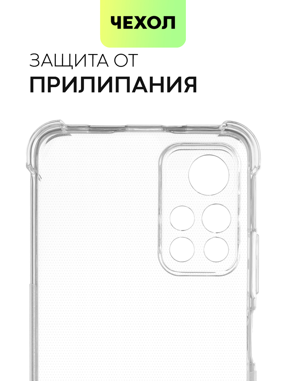 Чехол BROSCORP для Poco M4 Pro 5G оптом (арт. XM-PM4P-HARD-TPU-TRANSPARENT)