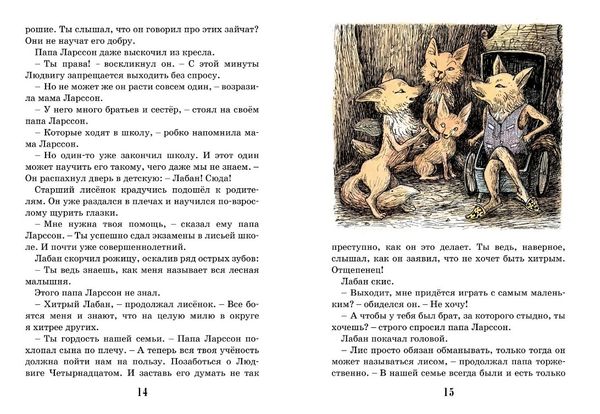 Тутта Карлссон Первая и единственная, Людвиг Четырнадцатый и другие