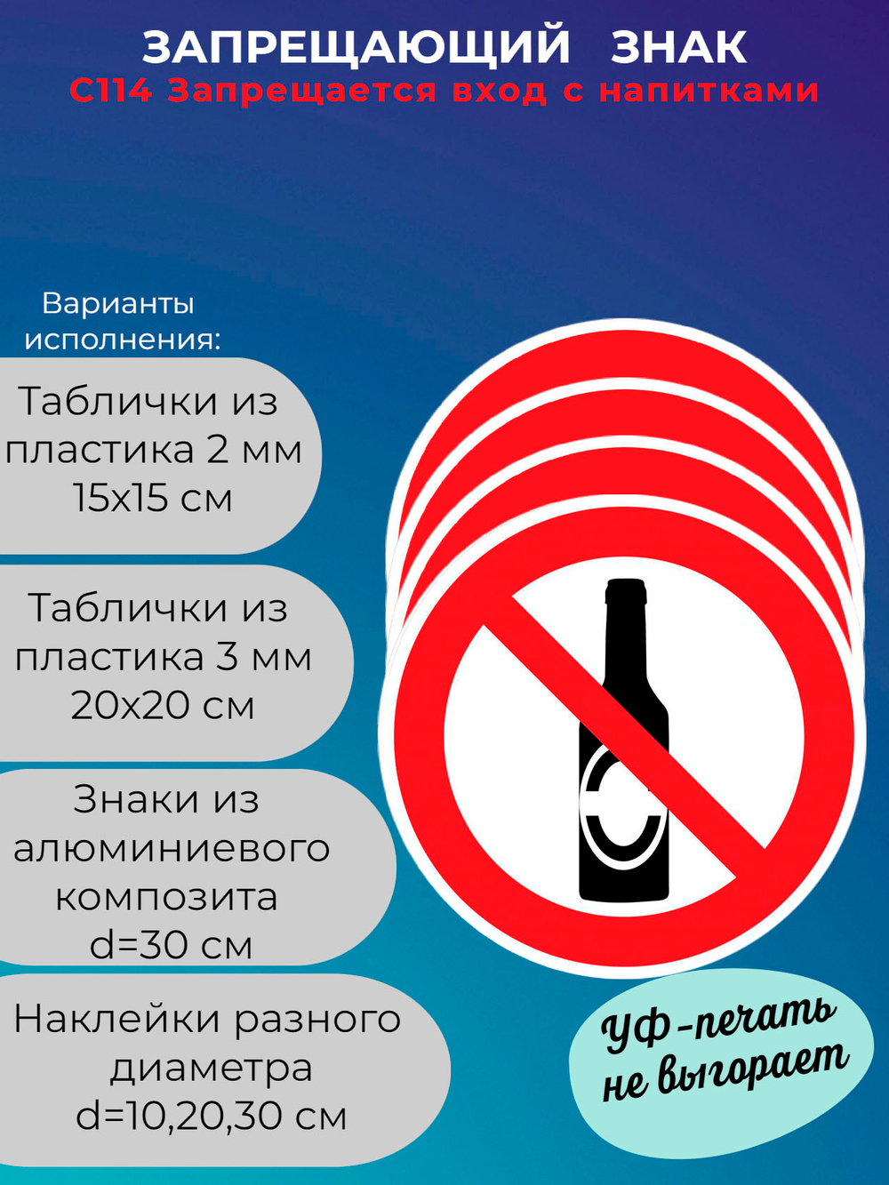 Знак - Запрещается вход с напитками