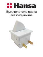 Выключатель света для холодильника 1030294