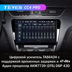 Teyes CC4 Pro 10,2" для Skoda Octavia 2013-2018