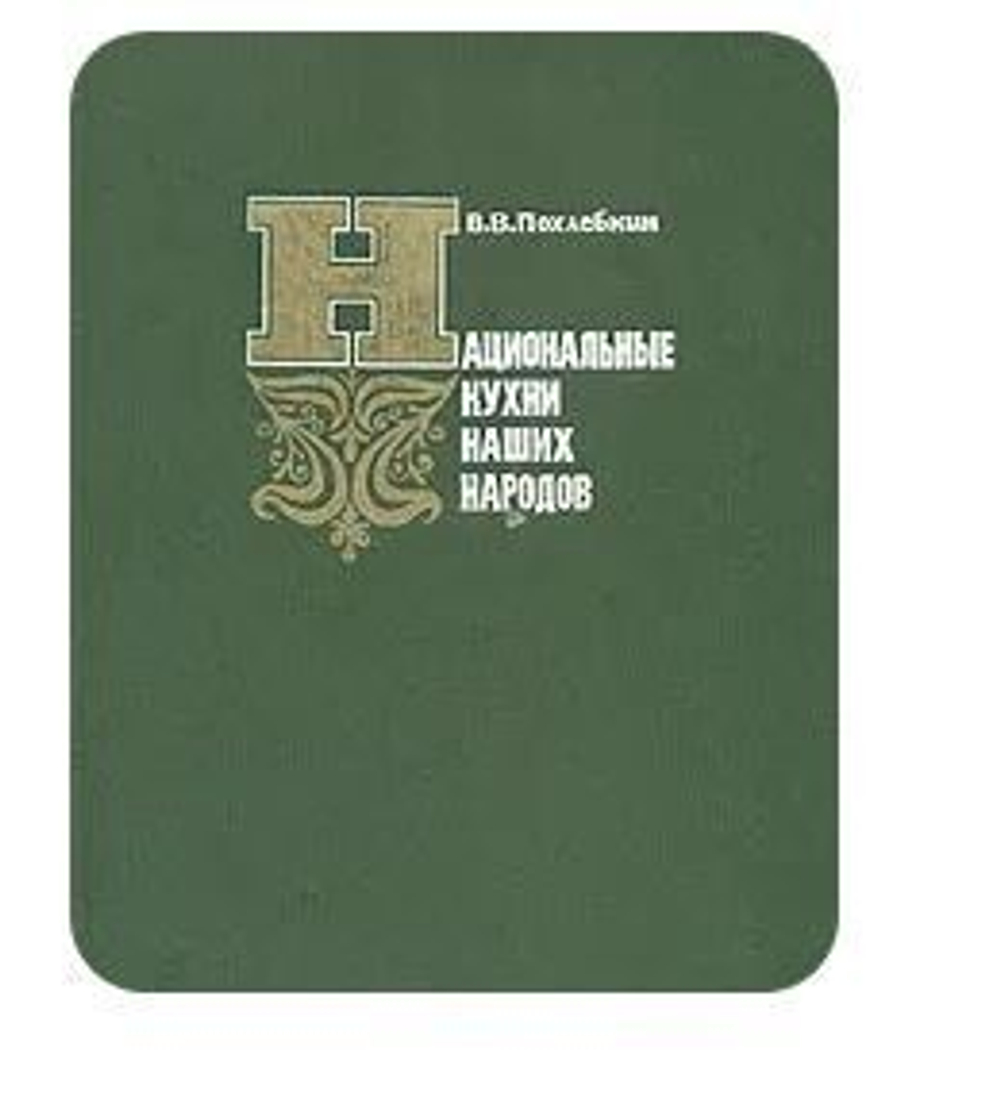 Национальные кухни наших народов