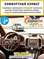 Пленка тонировочная CHARCOAL 05 ControlTek, (на отрез)