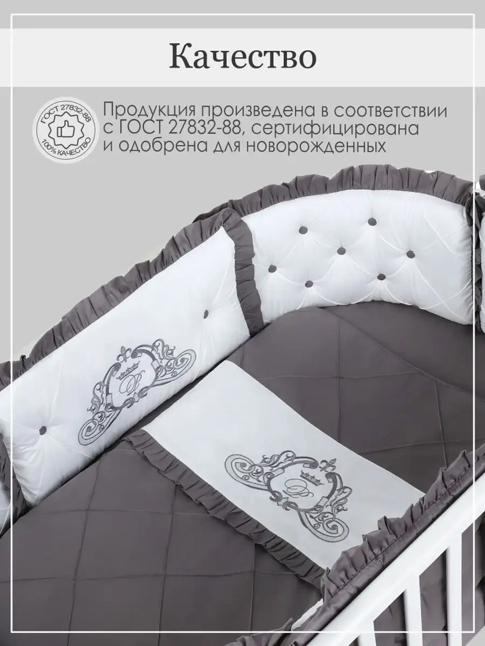 Бортики в кроватку "Patrino"