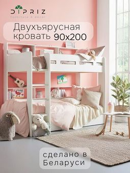 Кровати двухъярусные