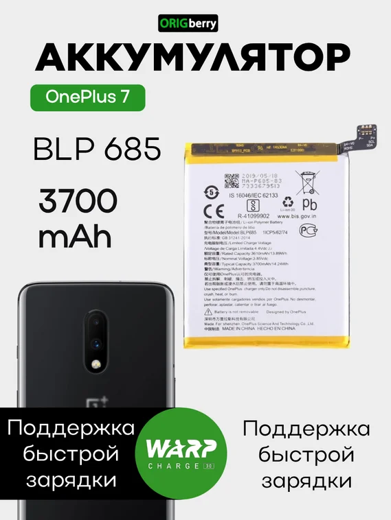 Аккумулятор для OnePlus 7 3700 mAh (BLP685) ORIGberry