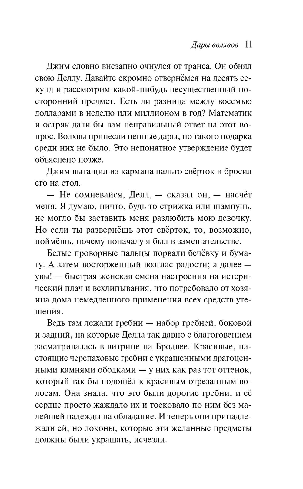 Дары волхвов