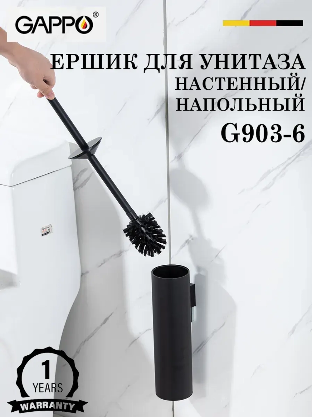 Ершик для унитаза напольный/настенный GAPPO G903-6