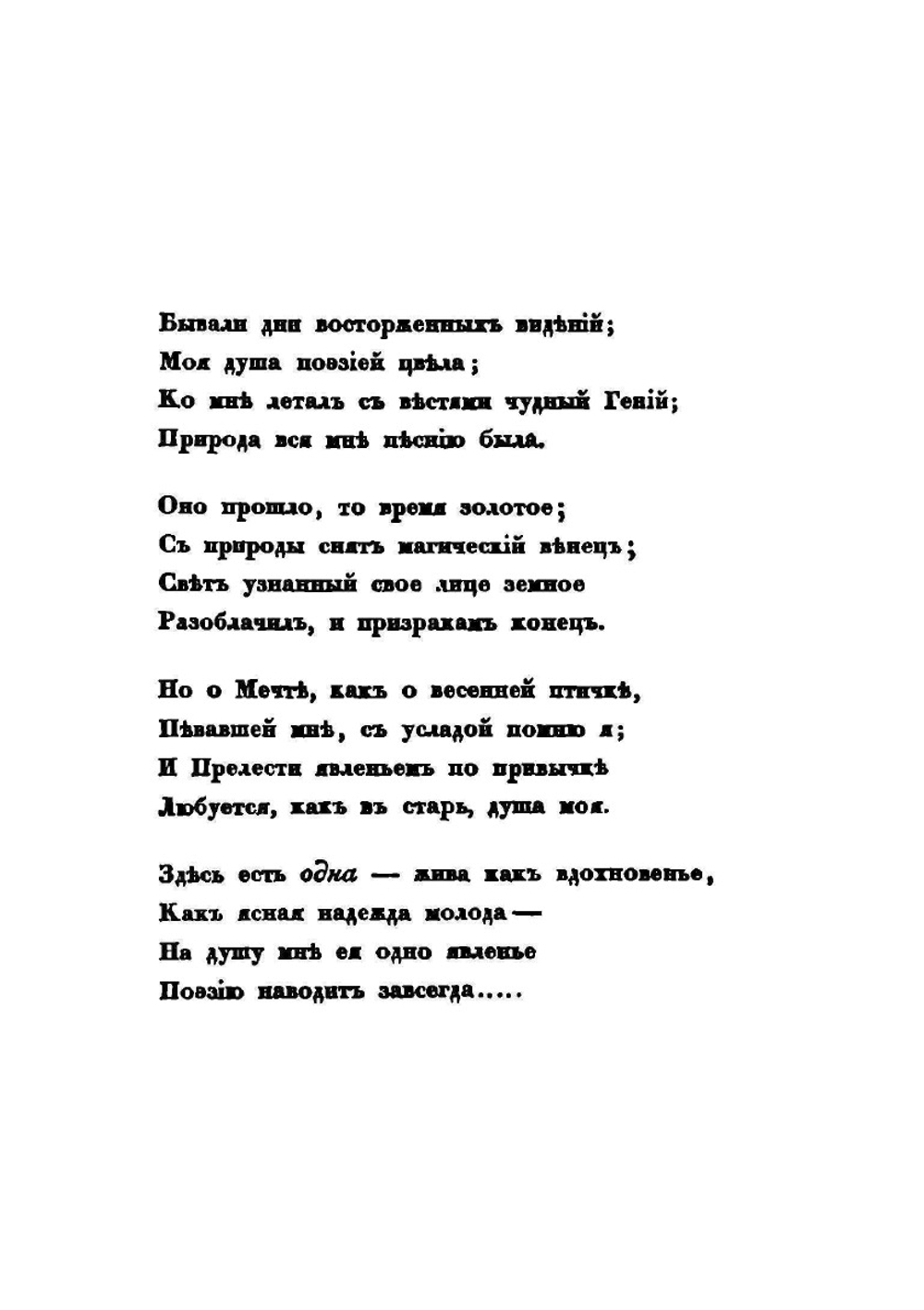 Ундина | В.А. Жуковский; Ф.Х. ла Мотте-Фукуе