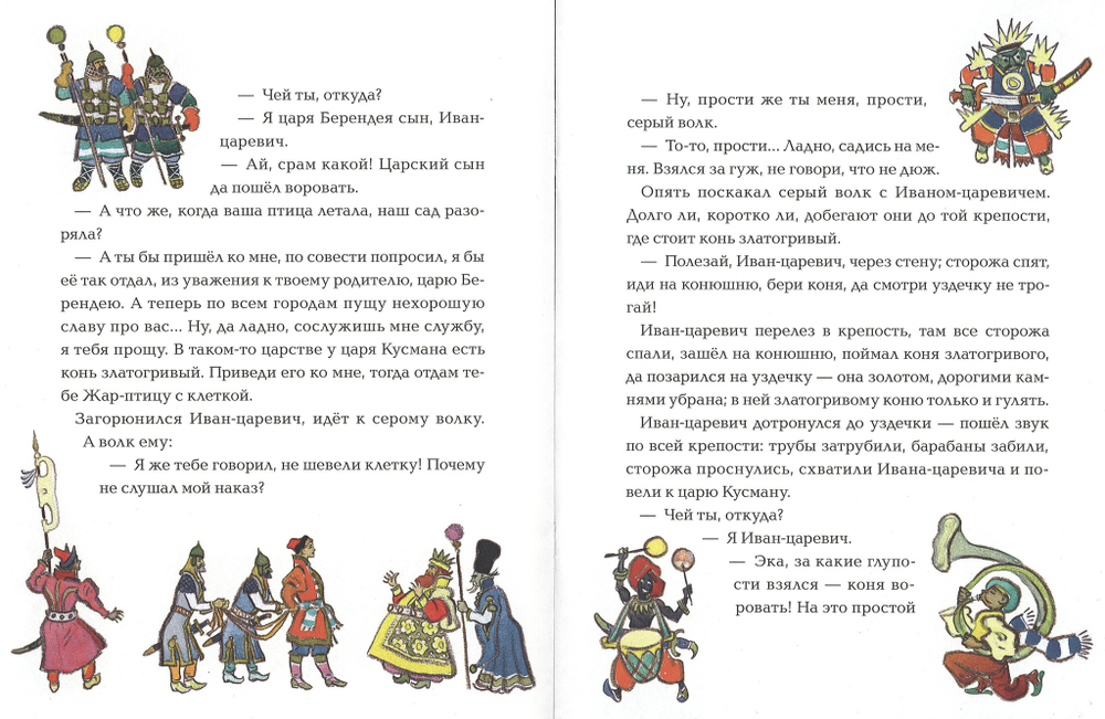 Иван-царевич и серый волк
