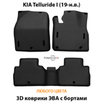 Автомобильные коврики ЭВА с бортами для KIA Telluride I (19-н.в.)