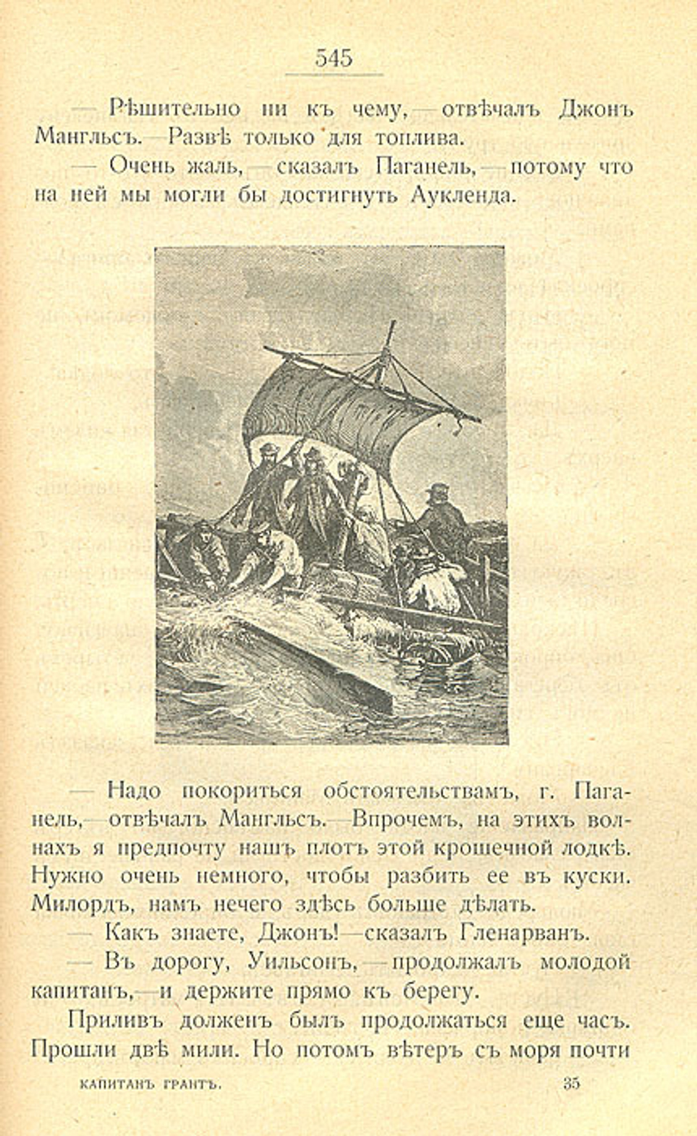 Дети капитана Гранта