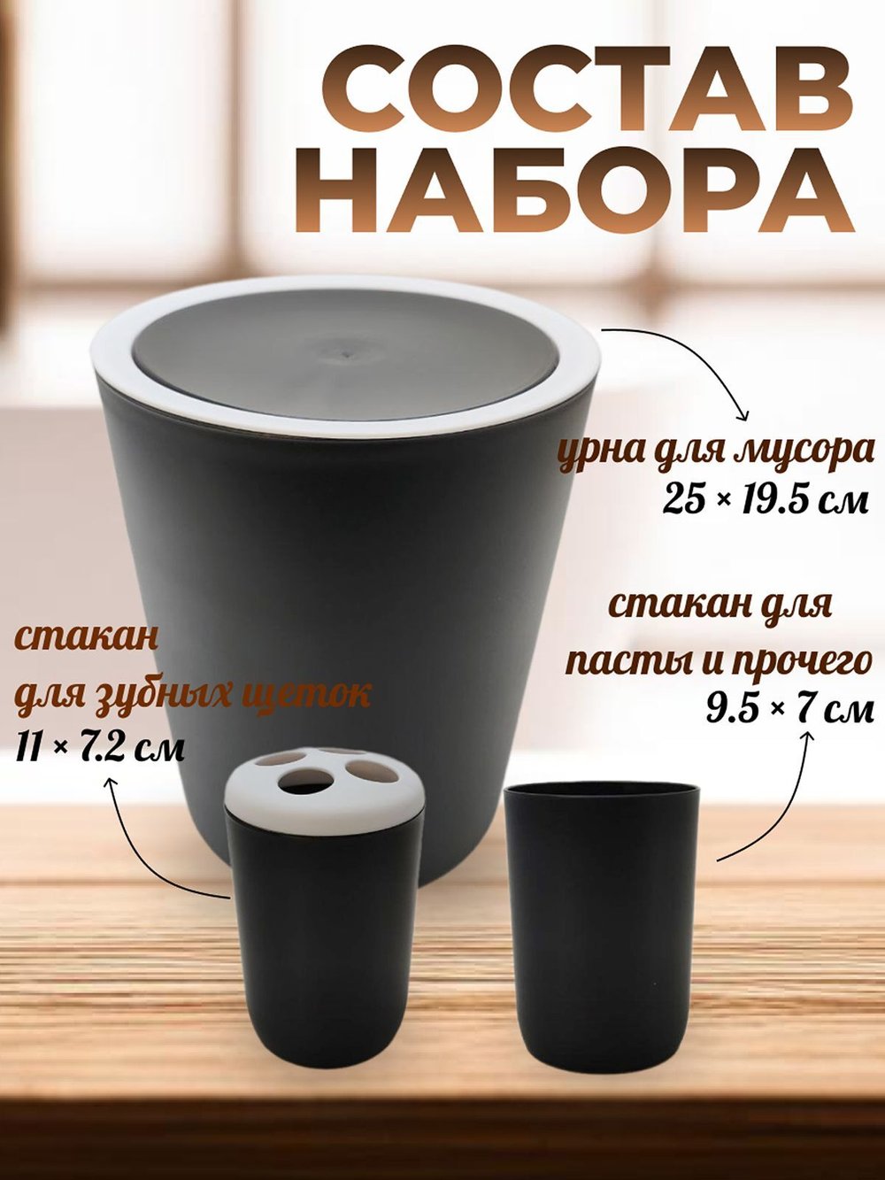 Набор аксессуаров для ванны 6 предметов черный