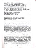 Образ верным. Памяти протоиерея Николая Винокурова
