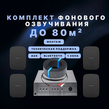 Фоновый звук для кафе и ресторана (до 80 м²)