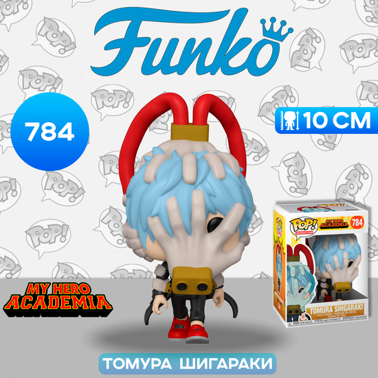 Фигурка Funko POP! Animation My Hero Academia Tomura Shigaraki (784) 48468 / Фигурка Фанко ПОП! по мотивам аниме "Моя геройская академия", Томура Шигараки