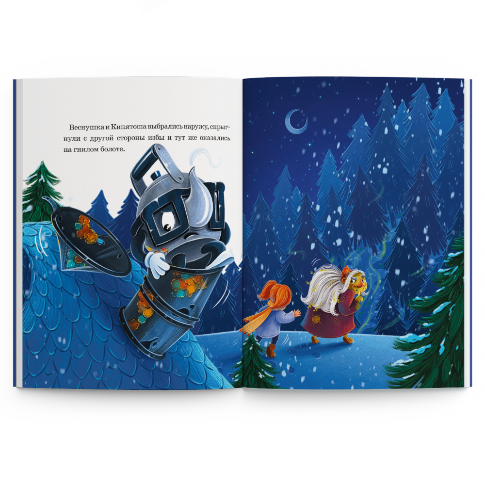 Книга "Приключения Веснушки и Кипятоши. Колдунья Ржавелла"