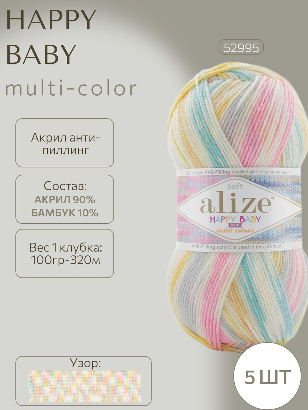 Хеппи беби НЬЮ мультиколор (Happy baby NEW-multi color) пряжа Alize 10%бамбук 90%акрил 5х100г/320м 52995 белый-розовый-жёлтый-св.бирюзовый-серый