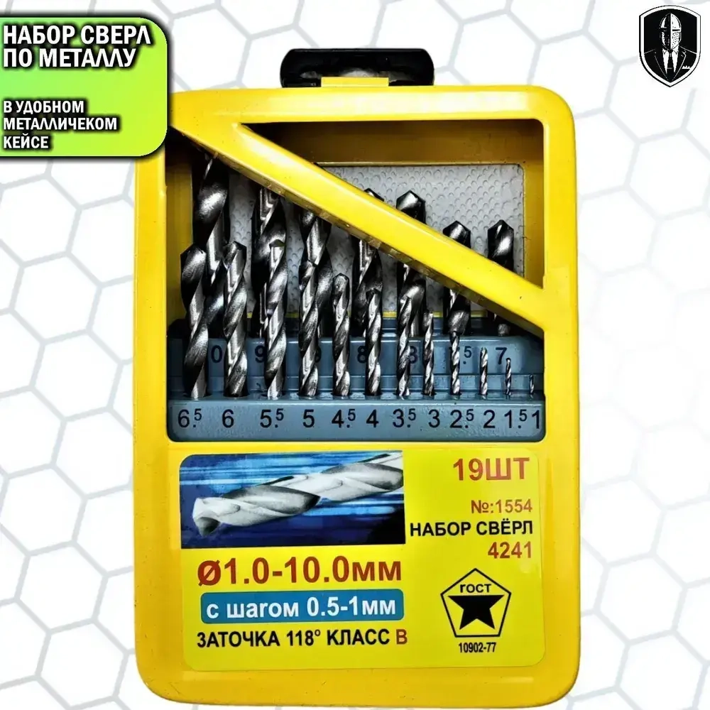 Набор сверл по металлу 19 предметов
