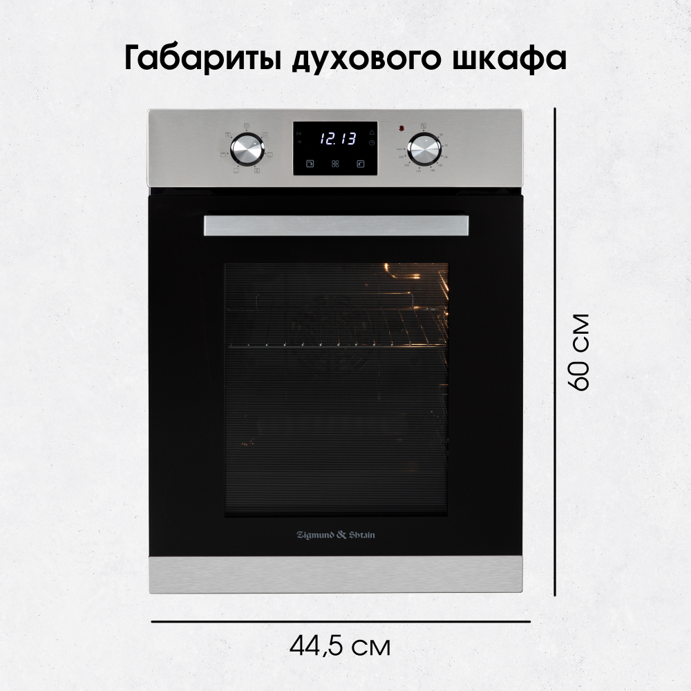 Электрический духовой шкаф Zigmund & Shtain E 174 S