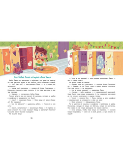 Энциклопедия нехорошего поведения