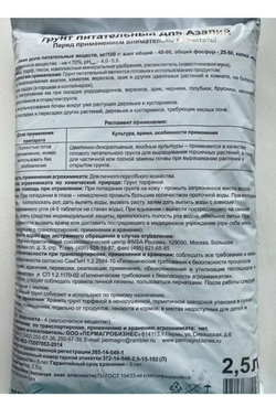 Грунт для Азалий и др растений  2,5л