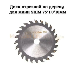 Круг отрезной 76 x 1 x 10; P80