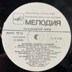 Винтажная виниловая пластинка LP Детский Хор Радио П/у В. Попова, Хор П/у Г. Струве, Любимые Песни Малышей 10 дюймов (СССР 1983)