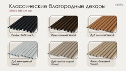 Стеновая реечная панель WPC Дуб золотой, 290x16,8 см