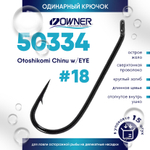 Крючок Owner C'ultiva 50334 Otoshikomi Chinu with Eye