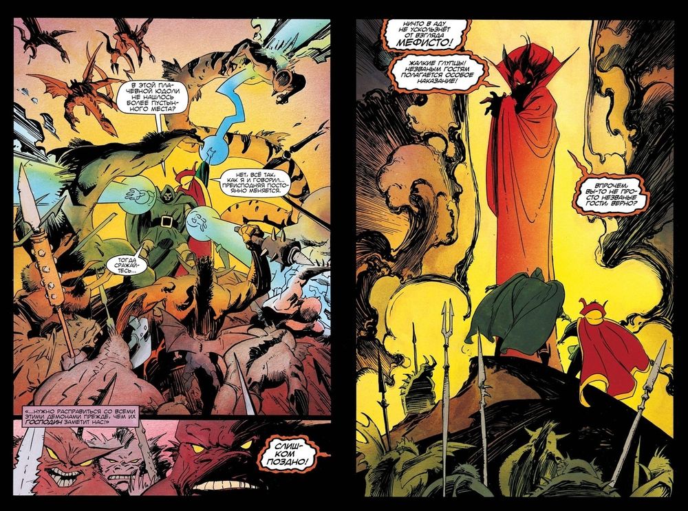 Комикс Доктор Стрэндж: в Ад и Обратно
